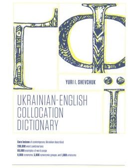 Ukrainian-English Collocation Dictionary For Sale